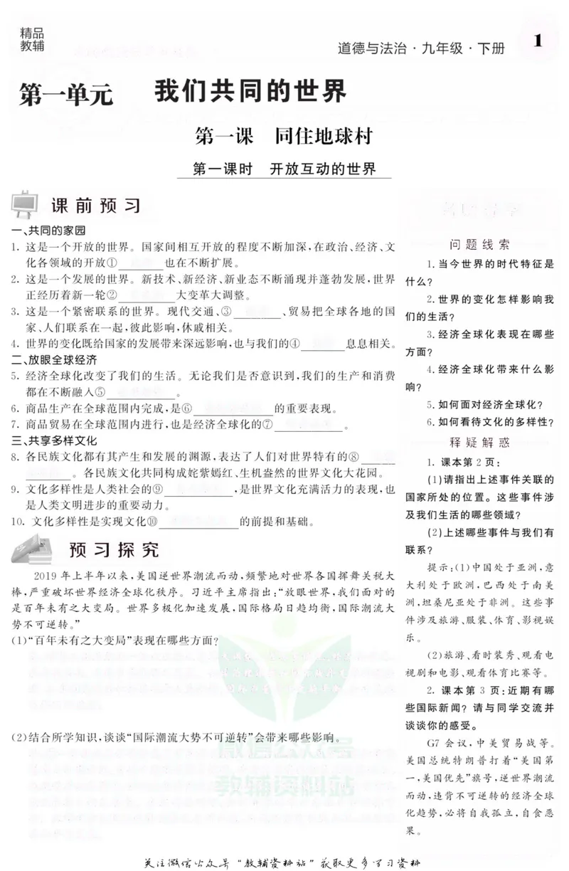 《《课堂内外》九年级下册道德与法治人教版去答案版_初中全科目同步习题+精品试卷（7-9年级）_25秋初中道法《同步习题+精品试卷》_初中道法7-9年级上册试卷(1)_《课堂内外》》第4页预览