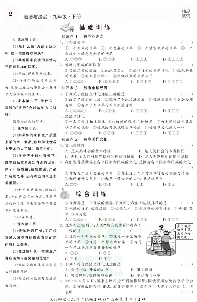 《《课堂内外》九年级下册道德与法治人教版去答案版_初中全科目同步习题+精品试卷（7-9年级）_25秋初中道法《同步习题+精品试卷》_初中道法7-9年级上册试卷(1)_《课堂内外》》第5页预览