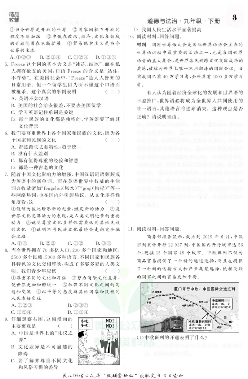 《《课堂内外》九年级下册道德与法治人教版去答案版_初中全科目同步习题+精品试卷（7-9年级）_25秋初中道法《同步习题+精品试卷》_初中道法7-9年级上册试卷(1)_《课堂内外》》第6页预览