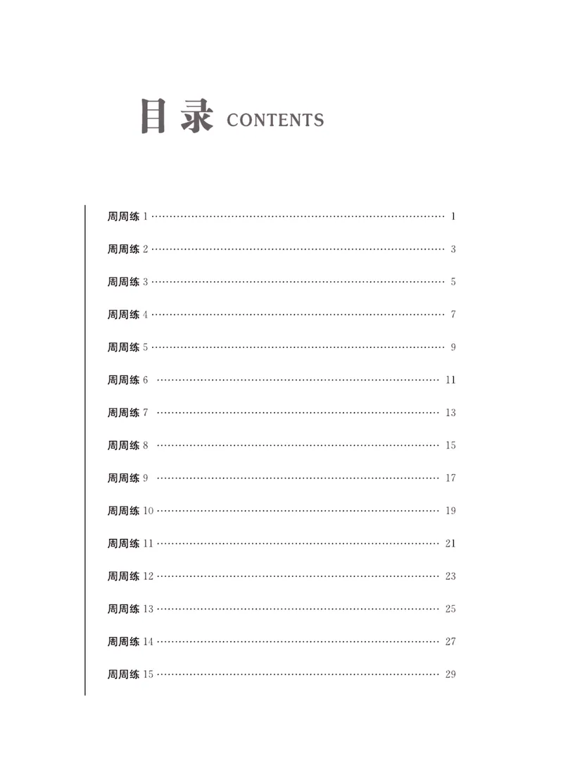 《一卷好题·七年级上册历史人教版·夹册_初中全科目同步习题+精品试卷（7-9年级）_25秋初中历史《同步习题+精品试卷》_上册_《一卷好题》》第2页预览