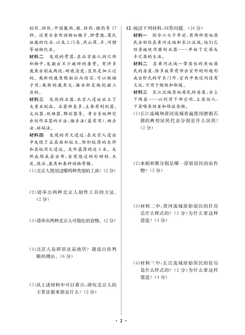 《一卷好题·七年级上册历史人教版·夹册_初中全科目同步习题+精品试卷（7-9年级）_25秋初中历史《同步习题+精品试卷》_上册_《一卷好题》》第4页预览