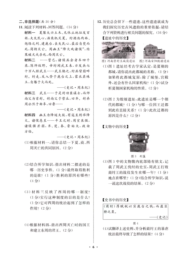 《一卷好题·七年级上册历史人教版·夹册_初中全科目同步习题+精品试卷（7-9年级）_25秋初中历史《同步习题+精品试卷》_上册_《一卷好题》》第8页预览