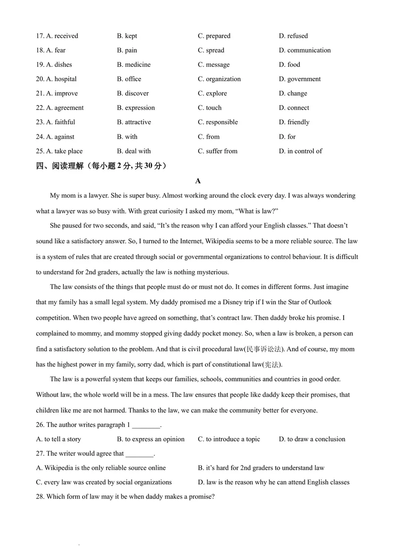 《精品解析：广东省深圳市高级中学2020-2021学年八年级下学期6月月考英语试题（原卷版）_初中全科目同步习题+精品试卷（7-9年级）_25秋初中英语《同步习题+精品试卷》_八年级下册》第4页预览