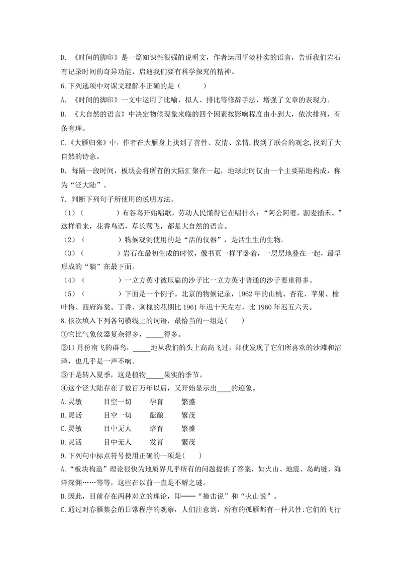 《初中语文八年级下册第2单元科技之光单元作业_0作业_初中全科目同步习题+精品试卷（7-9年级）_25秋初中语文《同步习题+精品试卷》_初中语文试卷7-9年级上册(1)_《优秀作业单》_八年级》第2页预览