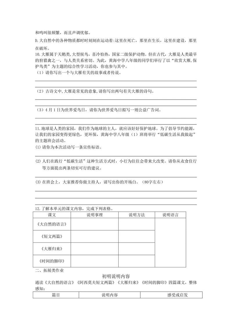 《初中语文八年级下册第2单元科技之光单元作业_0作业_初中全科目同步习题+精品试卷（7-9年级）_25秋初中语文《同步习题+精品试卷》_初中语文试卷7-9年级上册(1)_《优秀作业单》_八年级》第3页预览