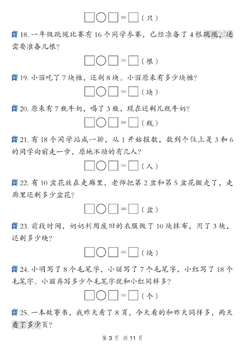《海豚试卷一年级（上）数学期末常考应用题_赠送2026小学1-6年级资料合集(按需自取)_一年级_海豚试卷一年级（上）数学期末常考应用题》第3页预览
