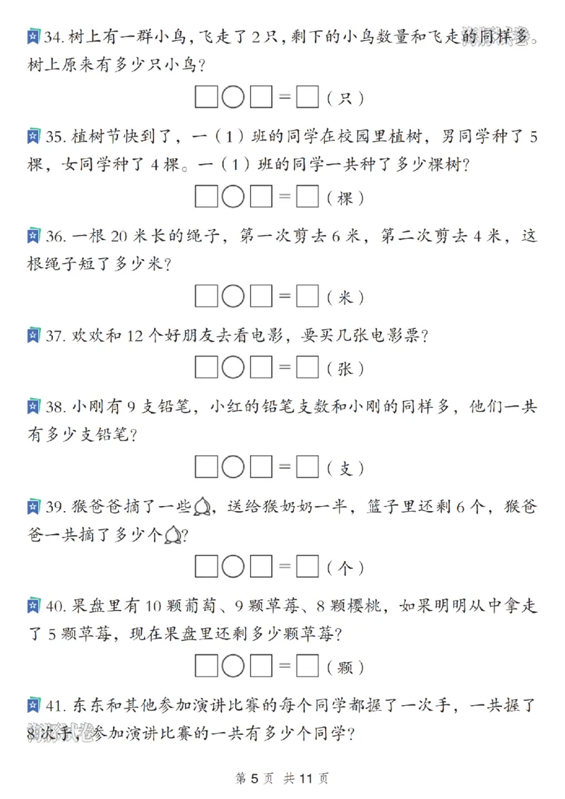 《海豚试卷一年级（上）数学期末常考应用题_赠送2026小学1-6年级资料合集(按需自取)_一年级_海豚试卷一年级（上）数学期末常考应用题》第5页预览
