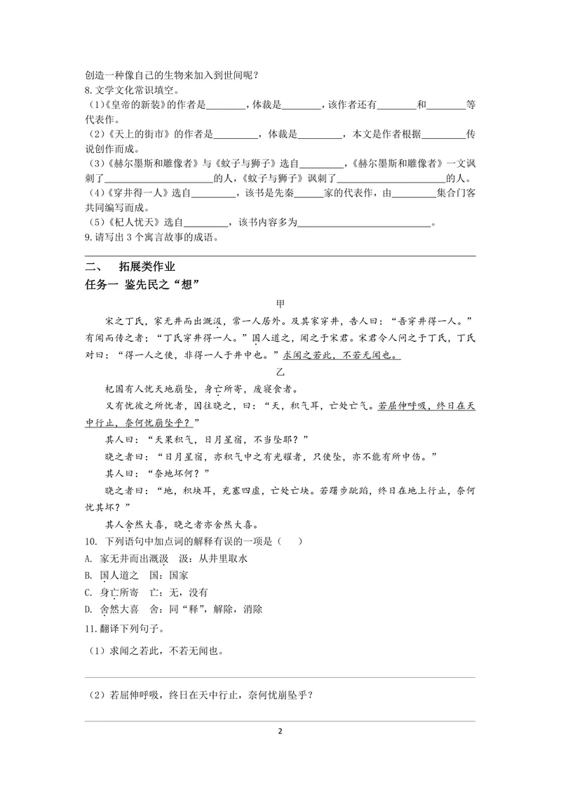 《初中语文七年级上册第6单元作业_1答案_初中全科目同步习题+精品试卷（7-9年级）_25秋初中语文《同步习题+精品试卷》_初中语文试卷7-9年级上册(1)_《优秀作业单》_七年级》第2页预览