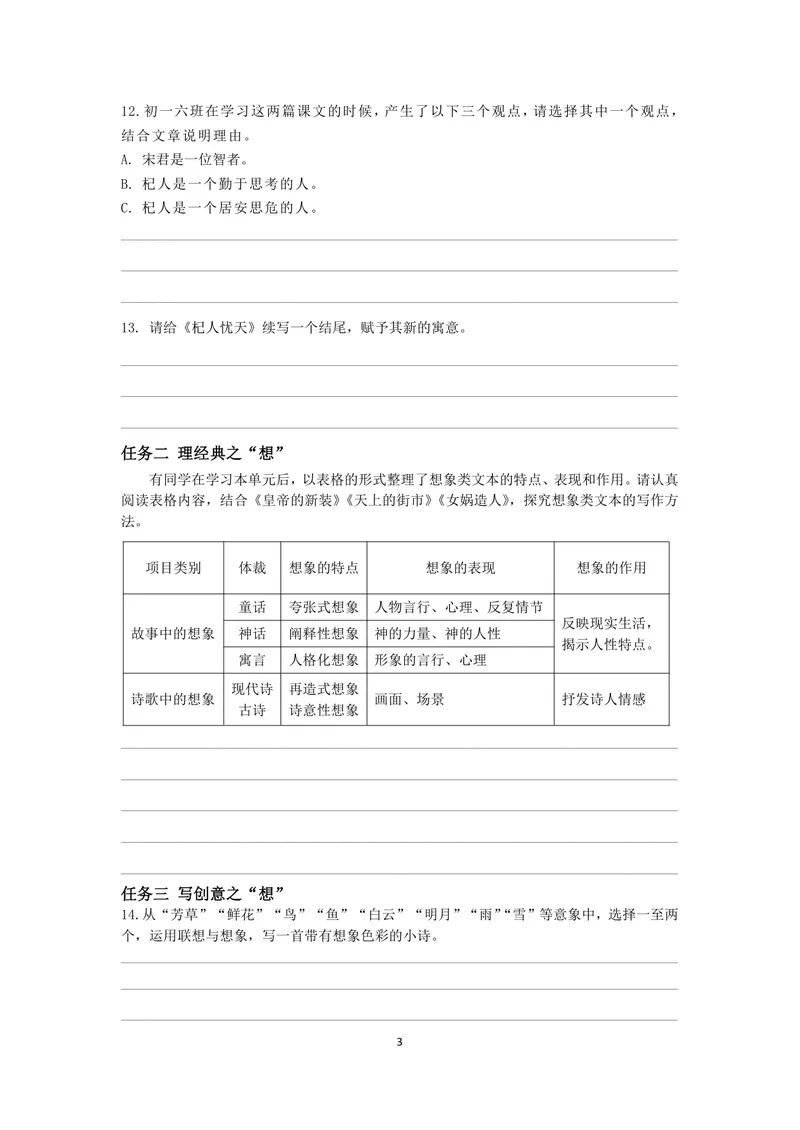 《初中语文七年级上册第6单元作业_1答案_初中全科目同步习题+精品试卷（7-9年级）_25秋初中语文《同步习题+精品试卷》_初中语文试卷7-9年级上册(1)_《优秀作业单》_七年级》第3页预览