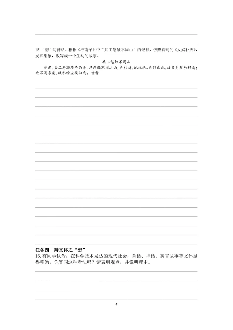 《初中语文七年级上册第6单元作业_1答案_初中全科目同步习题+精品试卷（7-9年级）_25秋初中语文《同步习题+精品试卷》_初中语文试卷7-9年级上册(1)_《优秀作业单》_七年级》第4页预览