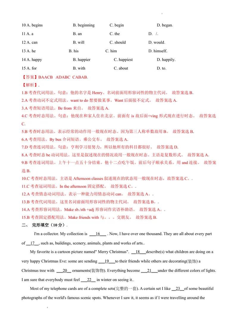 《1.2Unit1Makingfriends测试卷（B卷•提升能力）解析版_初中全科目同步习题+精品试卷（7-9年级）_25秋初中英语《同步习题+精品试卷》_初中英语（沪教牛津版）试卷_七年级上册》第2页预览