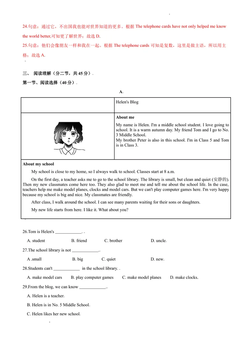《1.2Unit1Makingfriends测试卷（B卷•提升能力）解析版_初中全科目同步习题+精品试卷（7-9年级）_25秋初中英语《同步习题+精品试卷》_初中英语（沪教牛津版）试卷_七年级上册》第4页预览