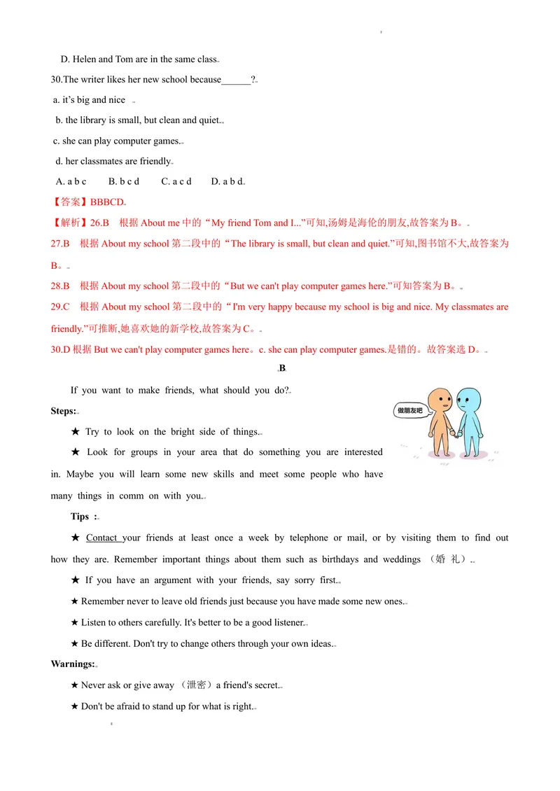 《1.2Unit1Makingfriends测试卷（B卷•提升能力）解析版_初中全科目同步习题+精品试卷（7-9年级）_25秋初中英语《同步习题+精品试卷》_初中英语（沪教牛津版）试卷_七年级上册》第5页预览