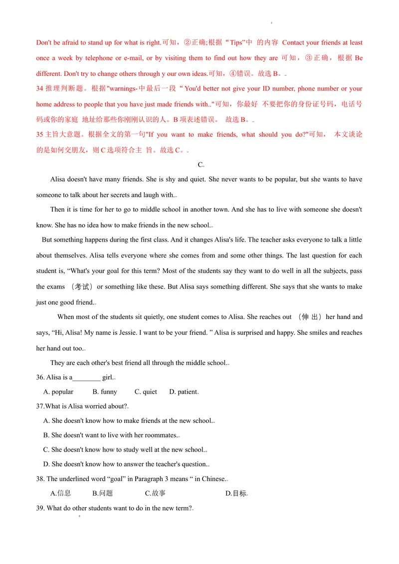 《1.2Unit1Makingfriends测试卷（B卷•提升能力）解析版_初中全科目同步习题+精品试卷（7-9年级）_25秋初中英语《同步习题+精品试卷》_初中英语（沪教牛津版）试卷_七年级上册》第7页预览