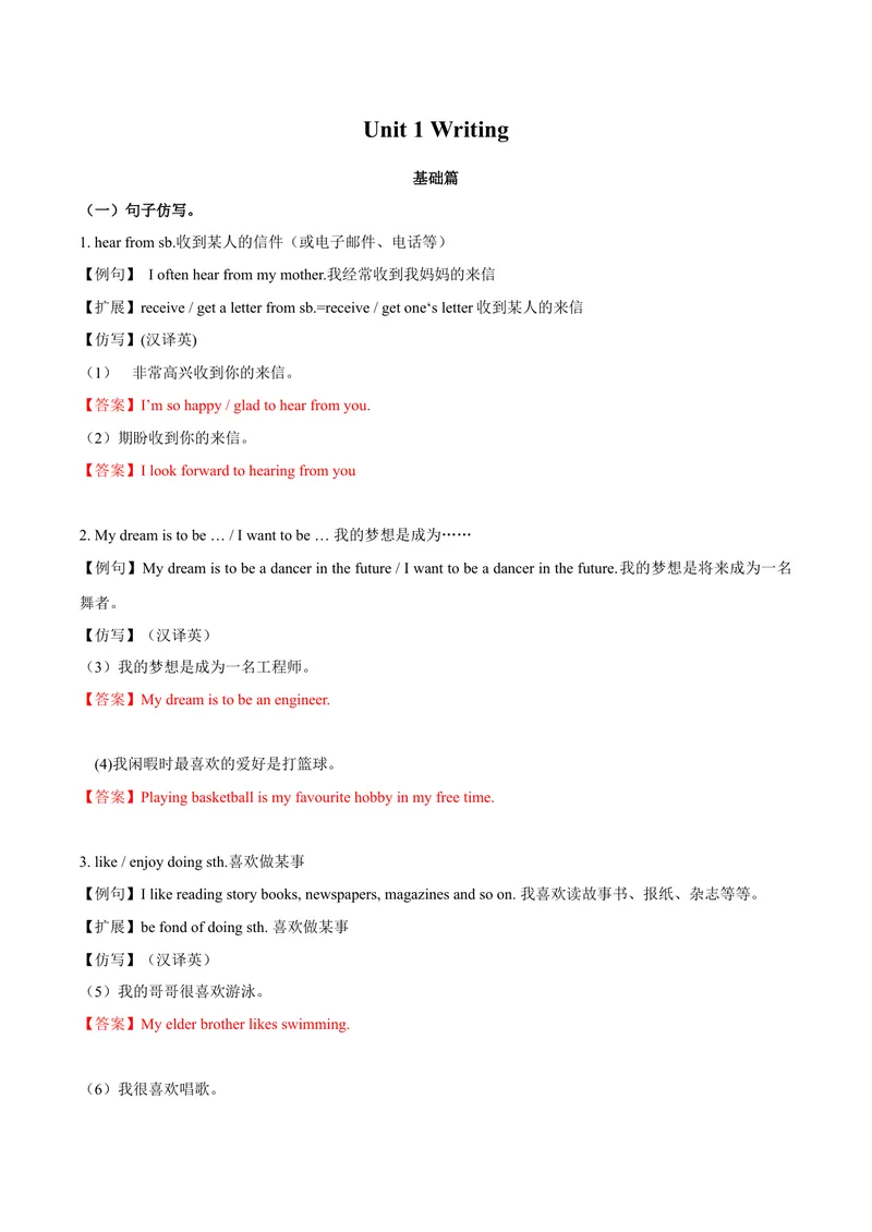 《1.8Unit1Writing（练习）（解析版）_初中全科目同步习题+精品试卷（7-9年级）_25秋初中英语《同步习题+精品试卷》_初中英语（沪教牛津版）试卷_七年级上册_Unit1Writing（练习）》第1页预览