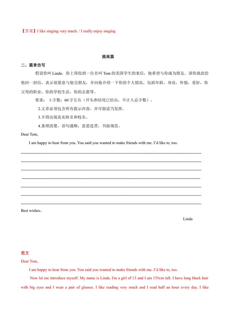 《1.8Unit1Writing（练习）（解析版）_初中全科目同步习题+精品试卷（7-9年级）_25秋初中英语《同步习题+精品试卷》_初中英语（沪教牛津版）试卷_七年级上册_Unit1Writing（练习）》第2页预览