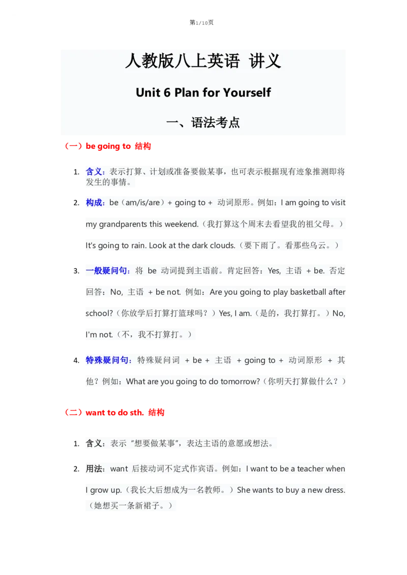 《人教版八上英语Unit6讲义（学生版）_2026版初中《学科网教材同步全套》8年级上册（英语）（人教）_25秋人教同步讲义-八上英语、》第1页预览