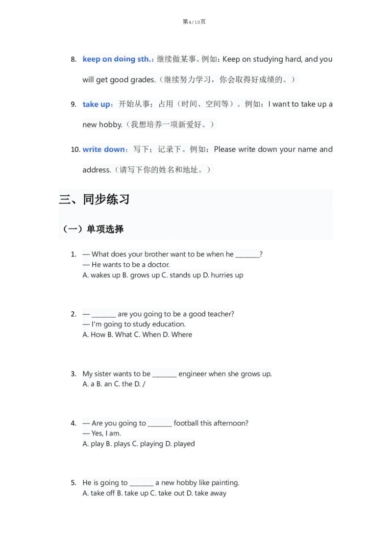 《人教版八上英语Unit6讲义（学生版）_2026版初中《学科网教材同步全套》8年级上册（英语）（人教）_25秋人教同步讲义-八上英语、》第4页预览
