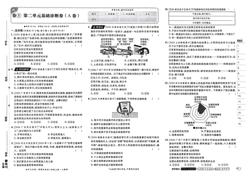 《初中上分卷-道法-8上人教版_初中全科目同步习题+精品试卷（7-9年级）_25秋初中道法《同步习题+精品试卷》_初中道法7-9年级上册试卷(1)_《初中上分卷》2025秋_2025版》第10页预览