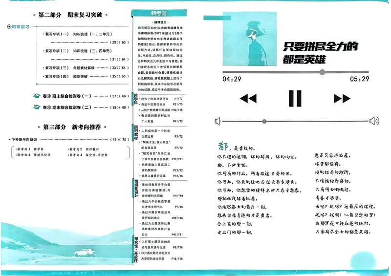 《初中上分卷-道法-8上人教版_初中全科目同步习题+精品试卷（7-9年级）_25秋初中道法《同步习题+精品试卷》_初中道法7-9年级上册试卷(1)_《初中上分卷》2025秋_2025版》第3页预览