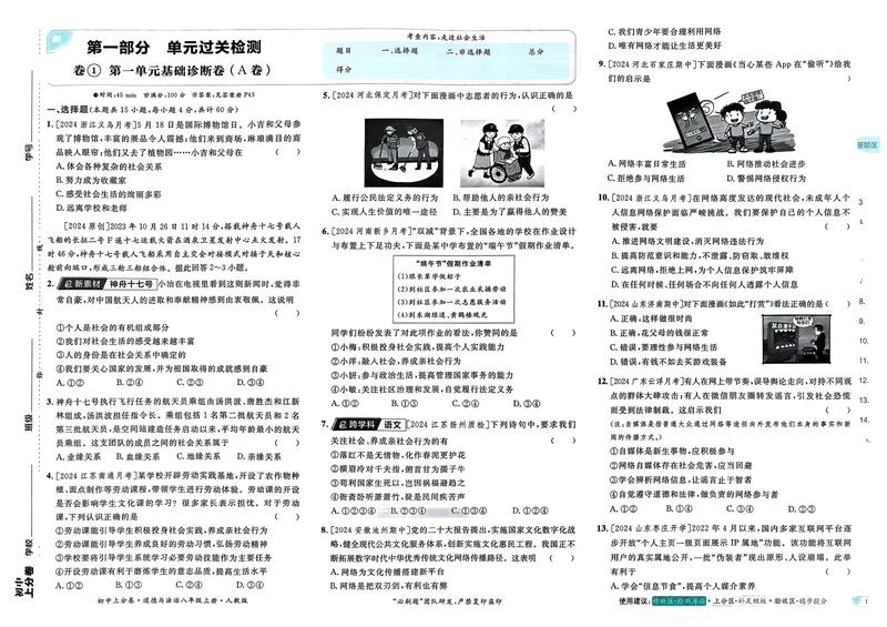《初中上分卷-道法-8上人教版_初中全科目同步习题+精品试卷（7-9年级）_25秋初中道法《同步习题+精品试卷》_初中道法7-9年级上册试卷(1)_《初中上分卷》2025秋_2025版》第4页预览