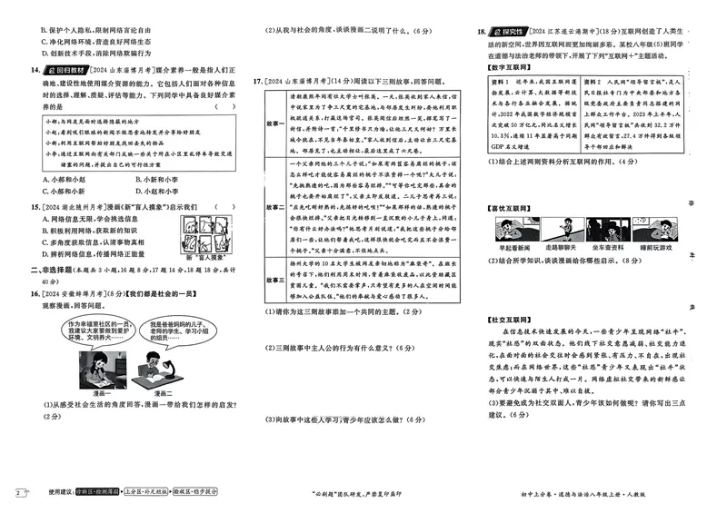 《初中上分卷-道法-8上人教版_初中全科目同步习题+精品试卷（7-9年级）_25秋初中道法《同步习题+精品试卷》_初中道法7-9年级上册试卷(1)_《初中上分卷》2025秋_2025版》第5页预览