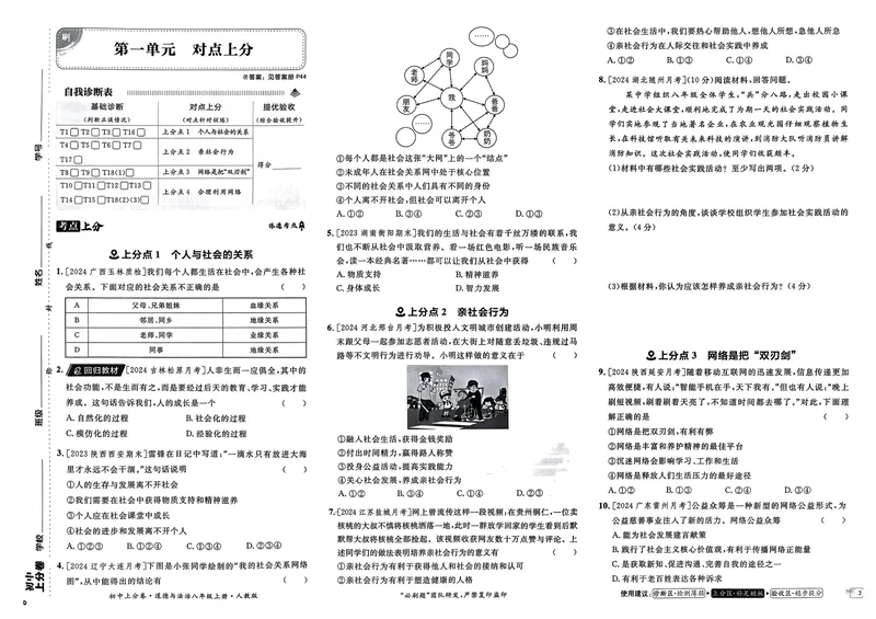 《初中上分卷-道法-8上人教版_初中全科目同步习题+精品试卷（7-9年级）_25秋初中道法《同步习题+精品试卷》_初中道法7-9年级上册试卷(1)_《初中上分卷》2025秋_2025版》第6页预览