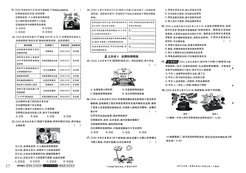 《初中上分卷-道法-8上人教版_初中全科目同步习题+精品试卷（7-9年级）_25秋初中道法《同步习题+精品试卷》_初中道法7-9年级上册试卷(1)_《初中上分卷》2025秋_2025版》第7页预览