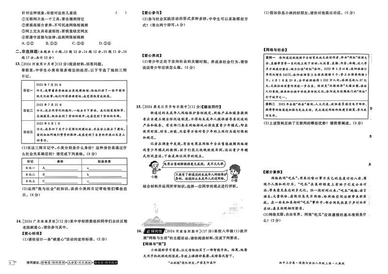 《初中上分卷-道法-8上人教版_初中全科目同步习题+精品试卷（7-9年级）_25秋初中道法《同步习题+精品试卷》_初中道法7-9年级上册试卷(1)_《初中上分卷》2025秋_2025版》第9页预览