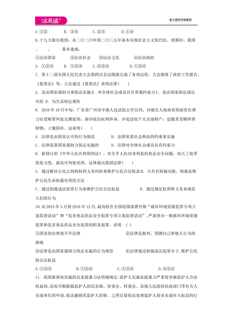 《全易通道德与法治人教版七年级上第四单元测试题_初中全科目同步习题+精品试卷（7-9年级）_25秋初中道法《同步习题+精品试卷》_初中道法7-9年级上册试卷(1)_《同步试题资源包》》第2页预览