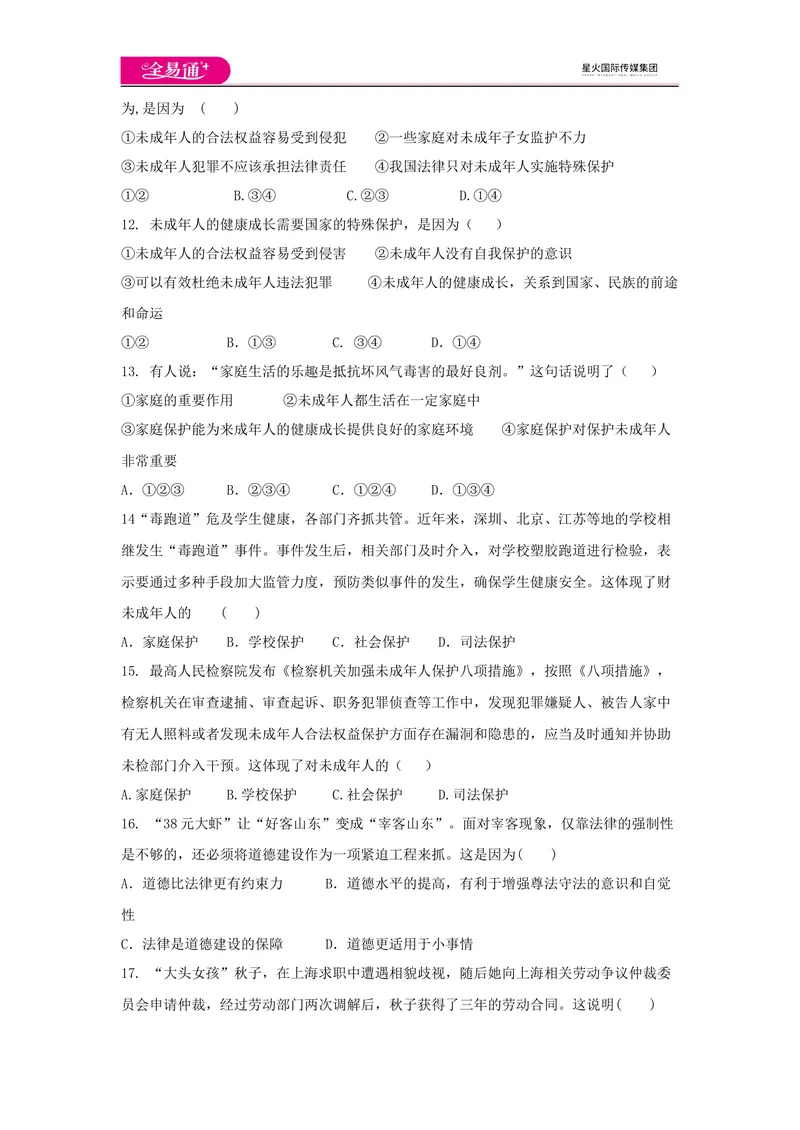 《全易通道德与法治人教版七年级上第四单元测试题_初中全科目同步习题+精品试卷（7-9年级）_25秋初中道法《同步习题+精品试卷》_初中道法7-9年级上册试卷(1)_《同步试题资源包》》第3页预览