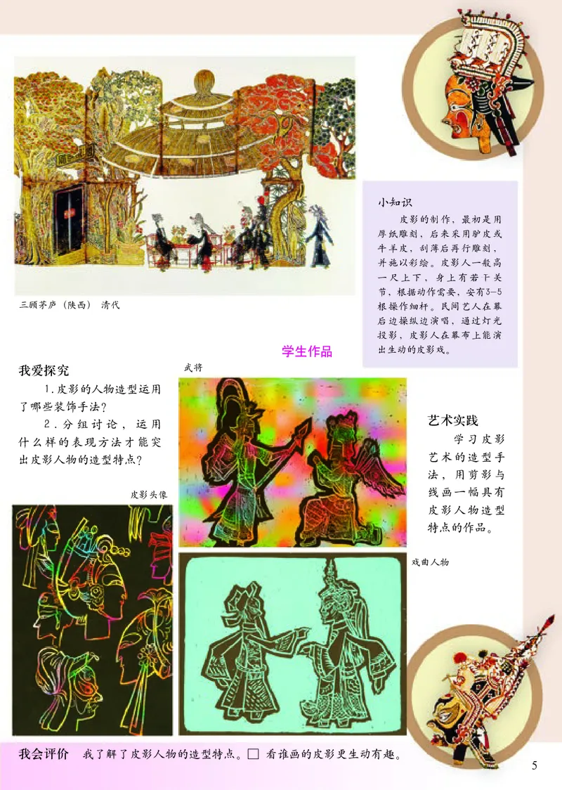 《人美版6年级美术上册高清教材_光塔笔记小学教辅_2025秋电子课本小学科目-新教材_全部版本•小学美术电子课本_人美版小学美术电子课本_848》第10页预览