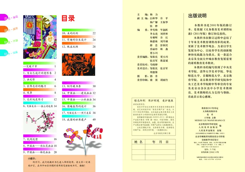 《人美版6年级美术上册高清教材_光塔笔记小学教辅_2025秋电子课本小学科目-新教材_全部版本•小学美术电子课本_人美版小学美术电子课本_848》第2页预览