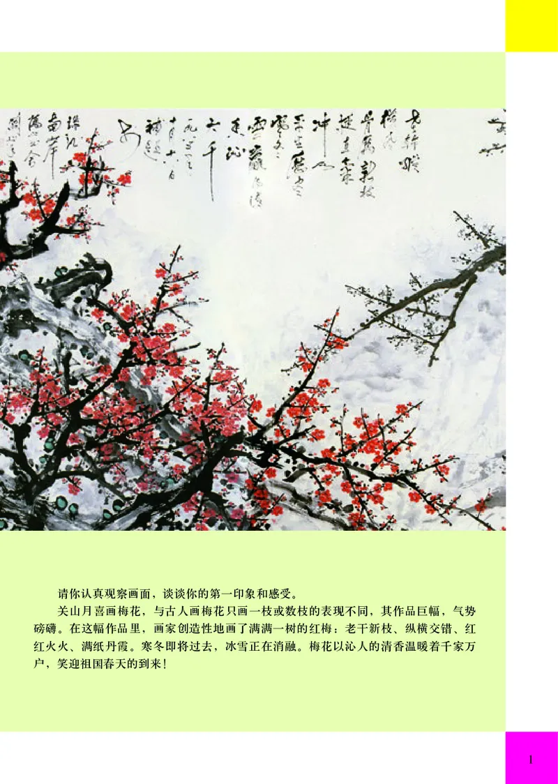《人美版6年级美术上册高清教材_光塔笔记小学教辅_2025秋电子课本小学科目-新教材_全部版本•小学美术电子课本_人美版小学美术电子课本_848》第6页预览