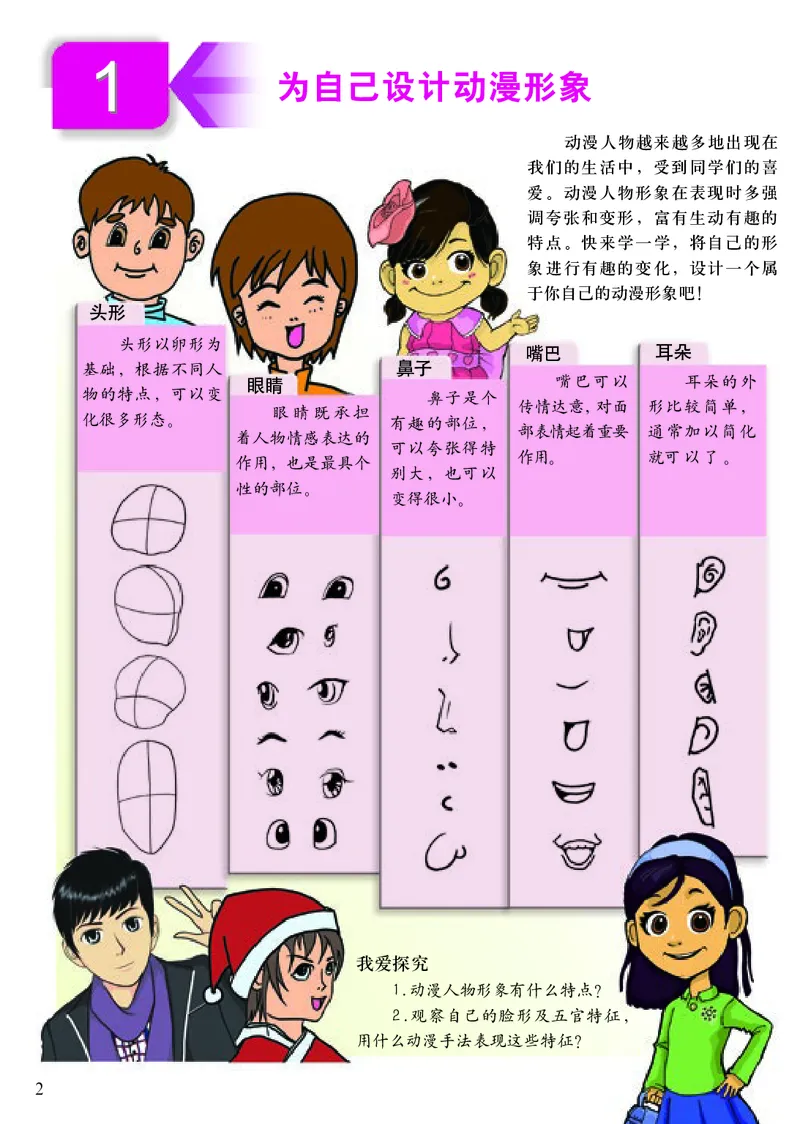 《人美版6年级美术上册高清教材_光塔笔记小学教辅_2025秋电子课本小学科目-新教材_全部版本•小学美术电子课本_人美版小学美术电子课本_848》第7页预览