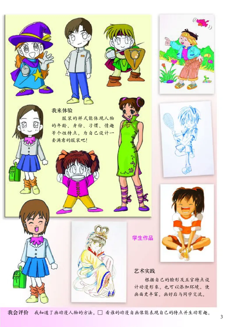 《人美版6年级美术上册高清教材_光塔笔记小学教辅_2025秋电子课本小学科目-新教材_全部版本•小学美术电子课本_人美版小学美术电子课本_848》第8页预览