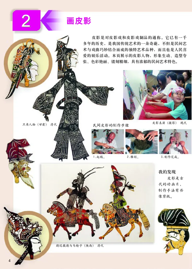 《人美版6年级美术上册高清教材_光塔笔记小学教辅_2025秋电子课本小学科目-新教材_全部版本•小学美术电子课本_人美版小学美术电子课本_848》第9页预览