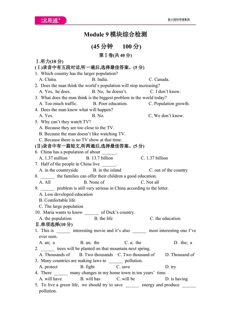 《Module9模块综合检测题_初中全科目同步习题+精品试卷（7-9年级）_25秋初中英语《同步习题+精品试卷》_初中英语（外研版）试卷_《同步试题》_同步试题资源包（8A）_Module9》第1页预览