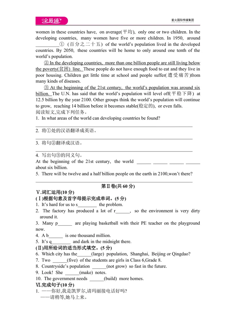 《Module9模块综合检测题_初中全科目同步习题+精品试卷（7-9年级）_25秋初中英语《同步习题+精品试卷》_初中英语（外研版）试卷_《同步试题》_同步试题资源包（8A）_Module9》第3页预览