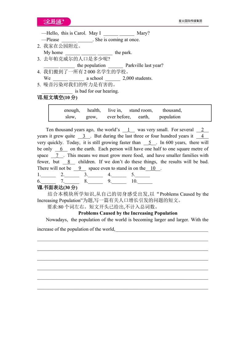 《Module9模块综合检测题_初中全科目同步习题+精品试卷（7-9年级）_25秋初中英语《同步习题+精品试卷》_初中英语（外研版）试卷_《同步试题》_同步试题资源包（8A）_Module9》第4页预览