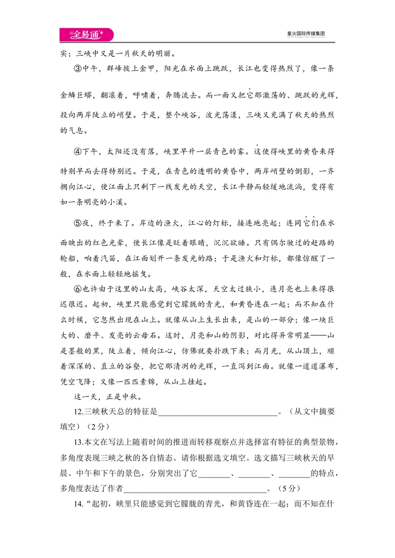 《全易通语文人教版八年级下第五单元测试题_初中全科目同步习题+精品试卷（7-9年级）_25秋初中语文《同步习题+精品试卷》_初中语文试卷7-9年级下册(1)_《同步试题》_同步试题资源包（8B）》第5页预览