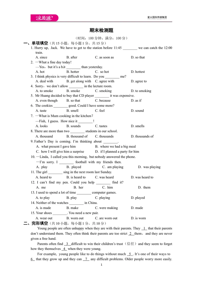 《全易通-英语-外研版-九年级下-期末测试题_初中全科目同步习题+精品试卷（7-9年级）_25秋初中英语《同步习题+精品试卷》_初中英语（外研版）试卷_《同步试题》_同步试题资源包（9B）》第1页预览