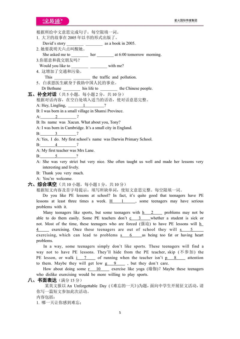 《全易通-英语-外研版-九年级下-期末测试题_初中全科目同步习题+精品试卷（7-9年级）_25秋初中英语《同步习题+精品试卷》_初中英语（外研版）试卷_《同步试题》_同步试题资源包（9B）》第5页预览