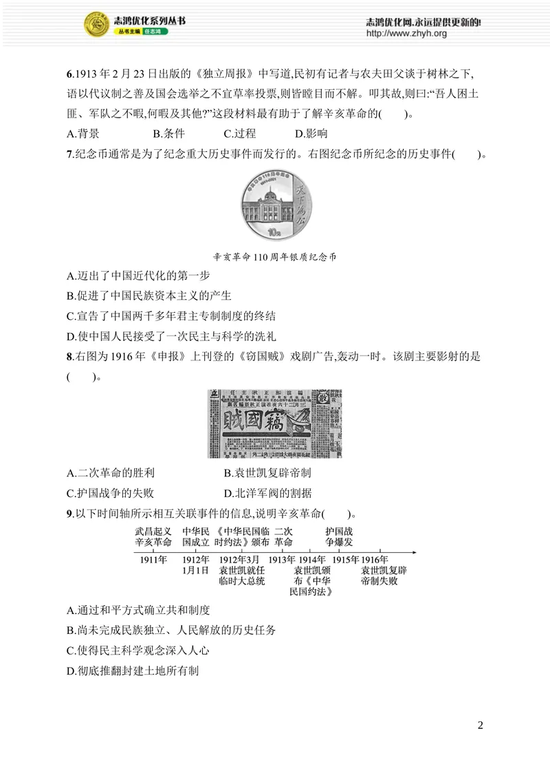 《第三单元综合训练_初中全科目同步习题+精品试卷（7-9年级）_25秋初中历史《同步习题+精品试卷》_上册_《优化设计同步习题》2025秋_8年级上册（2025秋）》第2页预览