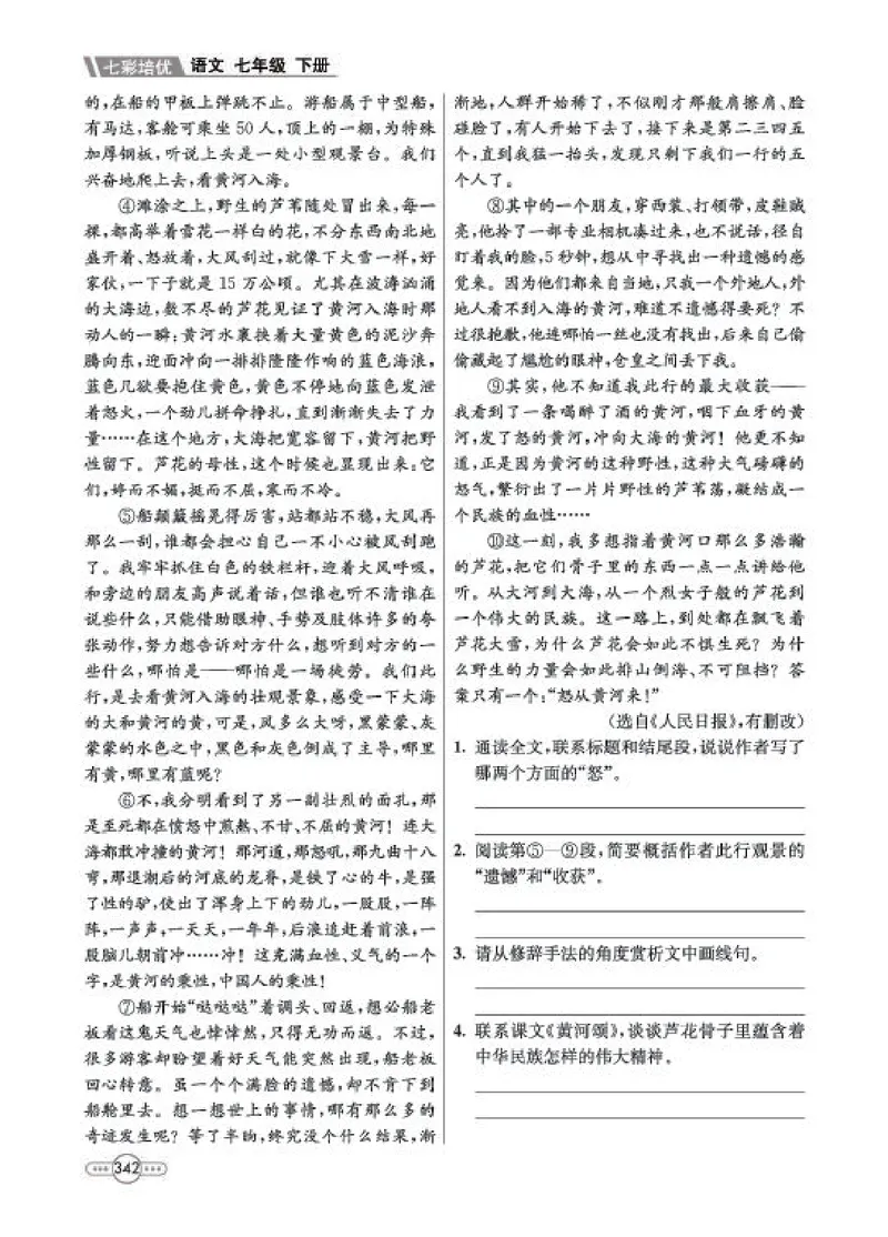 《语文7B_初中全科目同步习题+精品试卷（7-9年级）_25秋初中语文《同步习题+精品试卷》_初中语文试卷7-9年级下册(1)_《七彩培优》》第10页预览