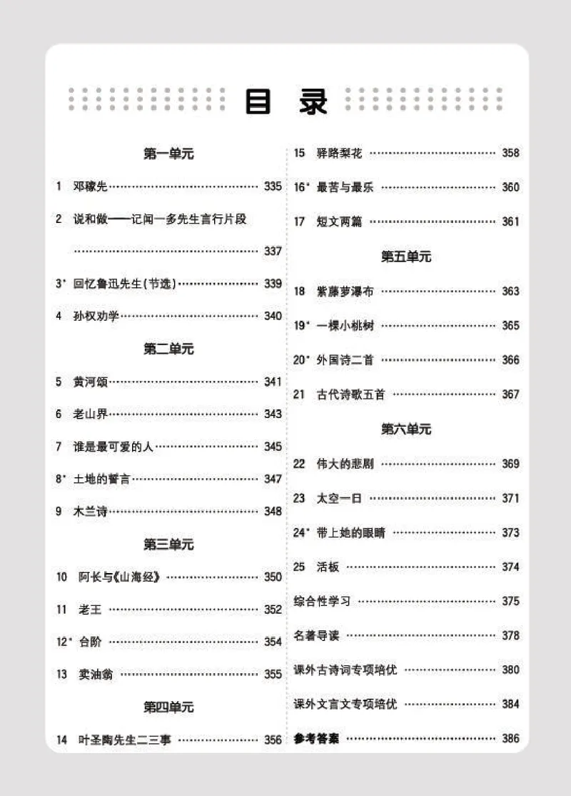 《语文7B_初中全科目同步习题+精品试卷（7-9年级）_25秋初中语文《同步习题+精品试卷》_初中语文试卷7-9年级下册(1)_《七彩培优》》第2页预览