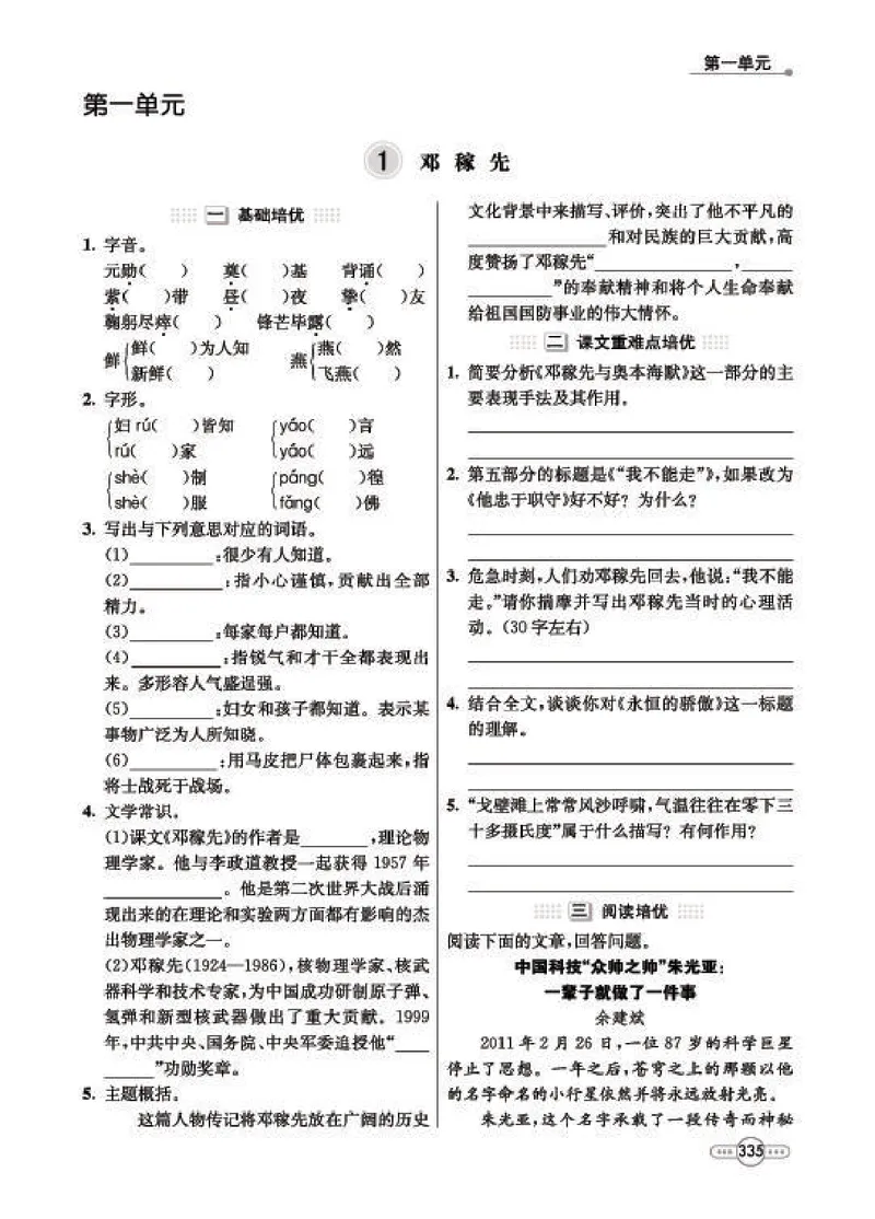 《语文7B_初中全科目同步习题+精品试卷（7-9年级）_25秋初中语文《同步习题+精品试卷》_初中语文试卷7-9年级下册(1)_《七彩培优》》第3页预览