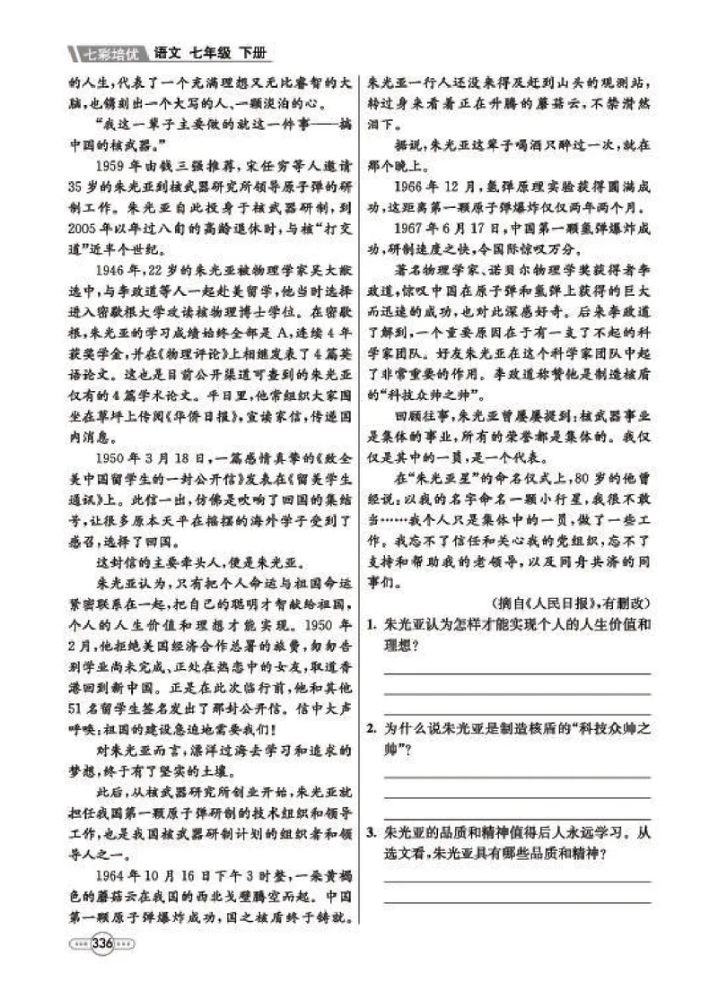 《语文7B_初中全科目同步习题+精品试卷（7-9年级）_25秋初中语文《同步习题+精品试卷》_初中语文试卷7-9年级下册(1)_《七彩培优》》第4页预览