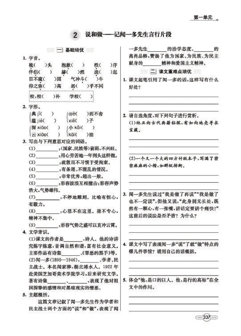 《语文7B_初中全科目同步习题+精品试卷（7-9年级）_25秋初中语文《同步习题+精品试卷》_初中语文试卷7-9年级下册(1)_《七彩培优》》第5页预览