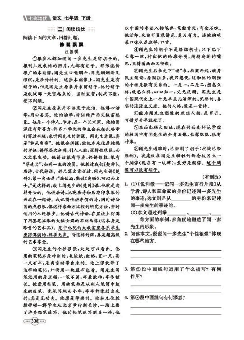 《语文7B_初中全科目同步习题+精品试卷（7-9年级）_25秋初中语文《同步习题+精品试卷》_初中语文试卷7-9年级下册(1)_《七彩培优》》第6页预览